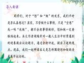统编版 语文 九年级上册 第同2单元 7 想和做 PPT课件+教案+习题