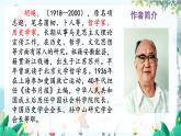 统编版 语文 九年级上册 第同2单元 7 想和做 PPT课件+教案+习题
