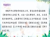 统编版 语文 九年级上册 第同2单元 7 想和做 PPT课件+教案+习题