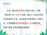 统编版 语文 九年级上册 第同2单元 7 想和做 PPT课件+教案+习题