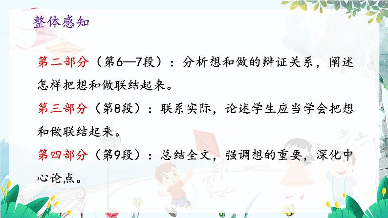 7 想和做第8页