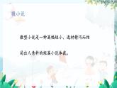 统编版 语文 九年级上册 第5单元 学写小小说 PPT课件