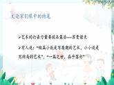 统编版 语文 九年级上册 第5单元 学写小小说 PPT课件