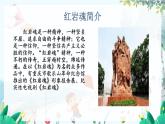部编语文八年级上册 第4单元 红岩 PPT课件