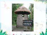 部编语文八年级上册 第4单元 红岩 PPT课件