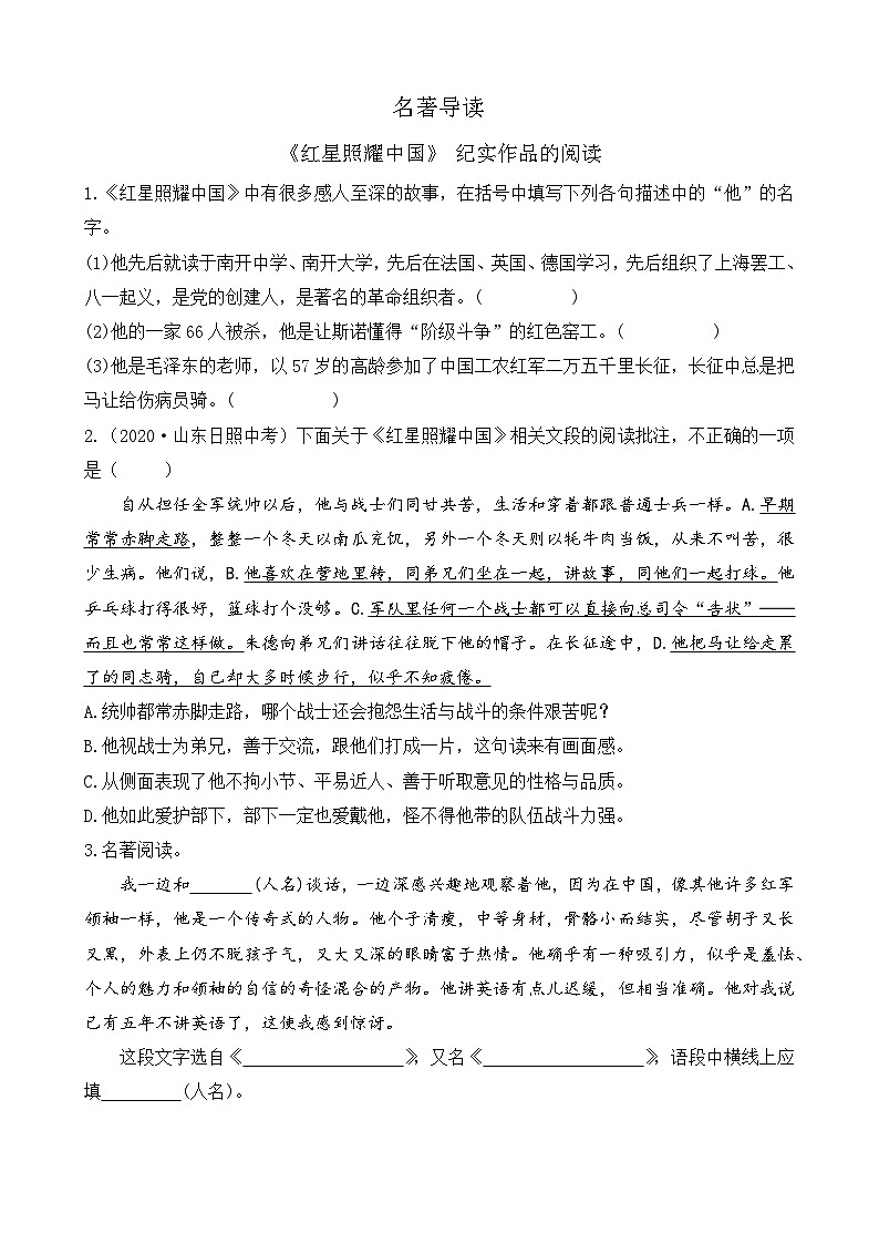 部编语文八年级上册 第2单元 名著导读 《红星照耀中国》纪实作品的阅读 PPT课件+教案+习题01
