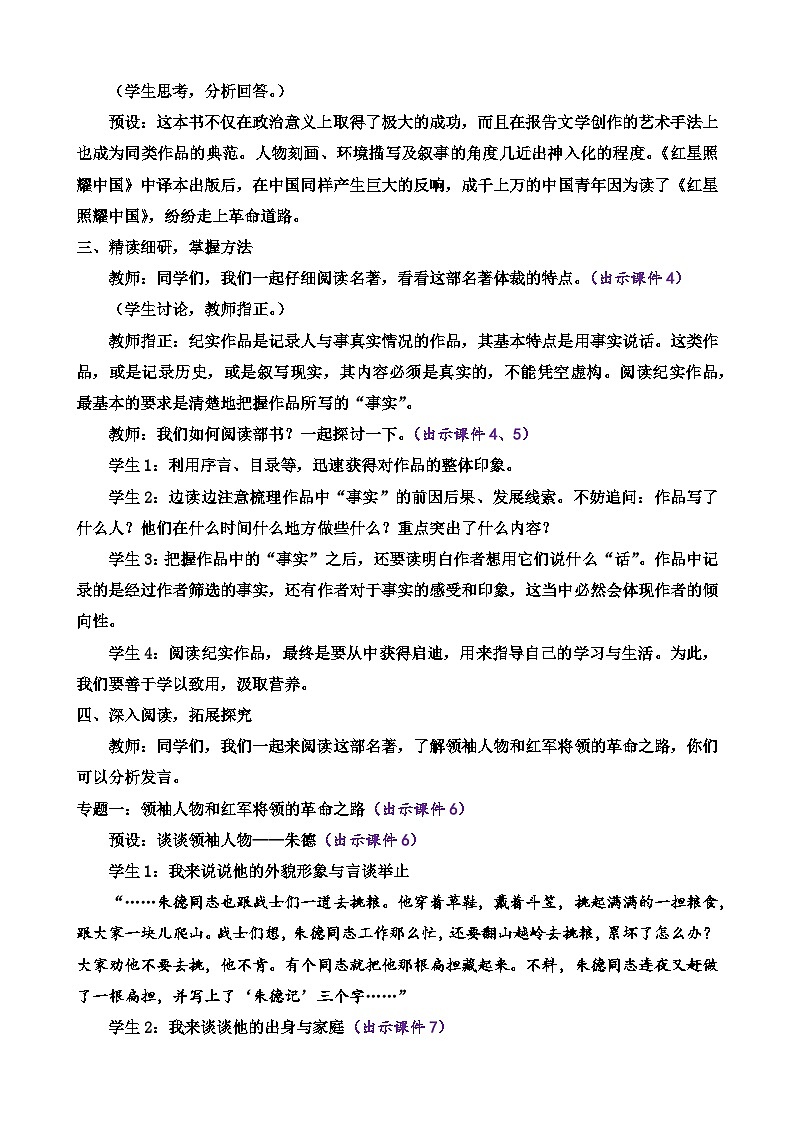 部编语文八年级上册 第2单元 名著导读 《红星照耀中国》纪实作品的阅读 PPT课件+教案+习题03