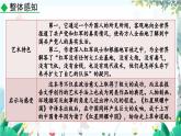 部編語文八年級上冊 第2單元 名著導(dǎo)讀 《紅星照耀中國》紀(jì)實作品的閱讀 PPT課件+教案+習(xí)題