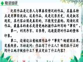 部編語文八年級上冊 第2單元 名著導(dǎo)讀 《紅星照耀中國》紀(jì)實作品的閱讀 PPT課件+教案+習(xí)題