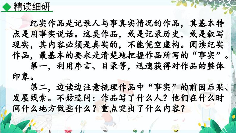 部编语文八年级上册 第2单元 名著导读 《红星照耀中国》纪实作品的阅读 PPT课件+教案+习题04