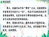 部編語文八年級上冊 第2單元 名著導(dǎo)讀 《紅星照耀中國》紀(jì)實作品的閱讀 PPT課件+教案+習(xí)題
