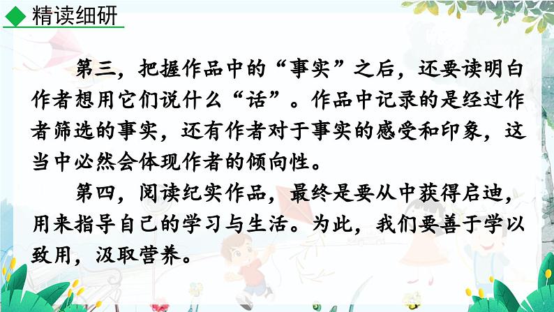 部编语文八年级上册 第2单元 名著导读 《红星照耀中国》纪实作品的阅读 PPT课件+教案+习题05