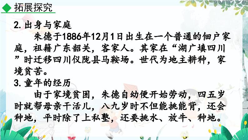 部编语文八年级上册 第2单元 名著导读 《红星照耀中国》纪实作品的阅读 PPT课件+教案+习题07