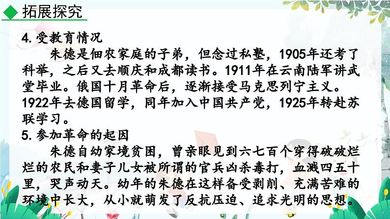 部编语文八年级上册 第2单元 名著导读 《红星照耀中国》纪实作品的阅读 PPT课件+教案+习题08
