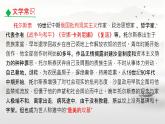 第8课《列夫·托尔斯泰》课件2024—2025学年统编版语文八年级上册