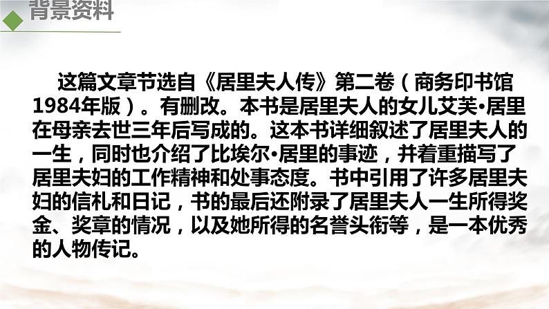 第9课《美丽的颜色》课件-2024-2025学年统编版语文八年级上册第4页