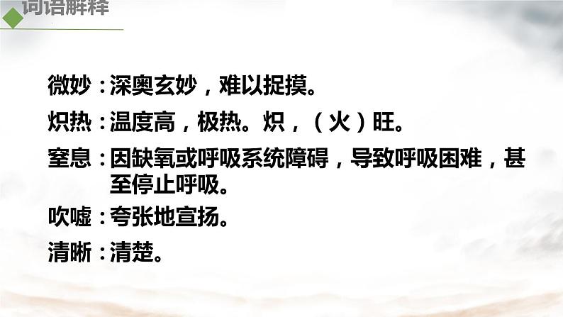 第9课《美丽的颜色》课件-2024-2025学年统编版语文八年级上册第8页