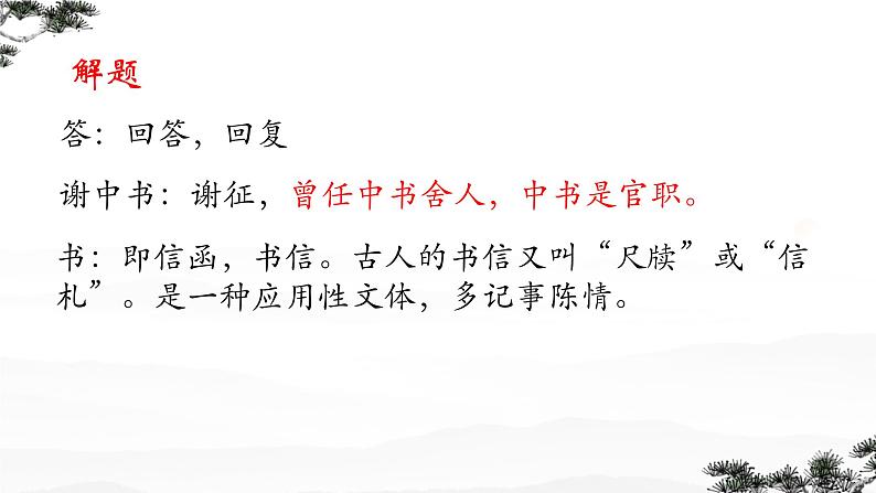 第11课《答谢中书书》课件-2024-2025学年统编版语文八年级上册第3页