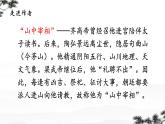 第11课《答谢中书书》课件-2024-2025学年统编版语文八年级上册