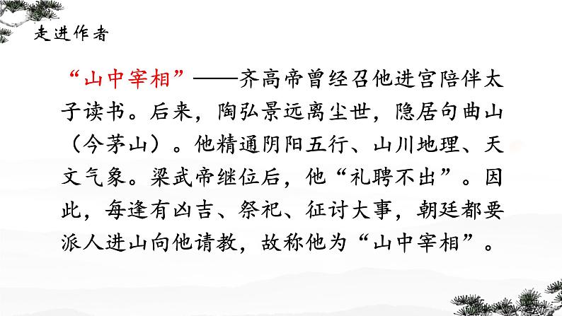 第11课《答谢中书书》课件-2024-2025学年统编版语文八年级上册第5页