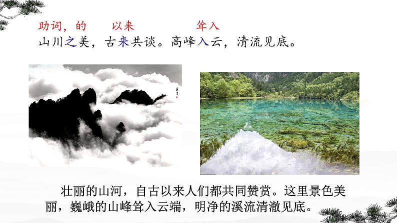 第11课《答谢中书书》课件-2024-2025学年统编版语文八年级上册第8页