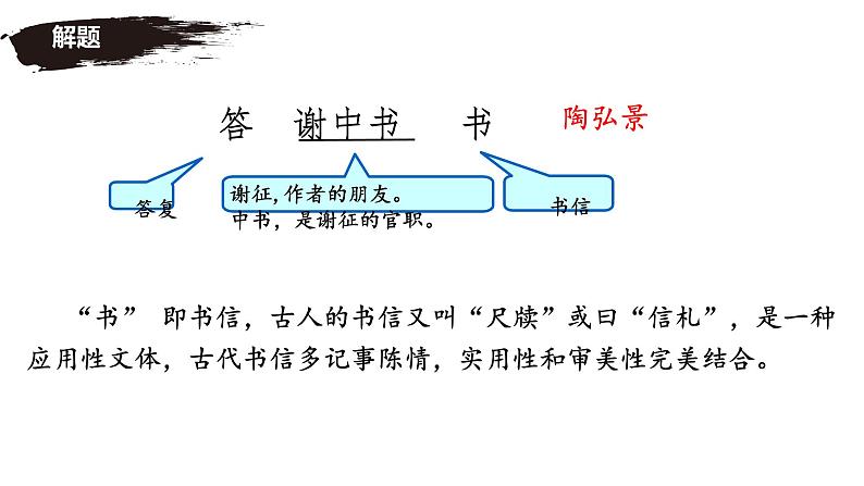 第11课《短文二篇——答谢中书书》课件+2024-2025年统编版语文八年级上册第2页