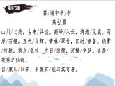 第11课《短文二篇——答谢中书书》课件+2024-2025年统编版语文八年级上册
