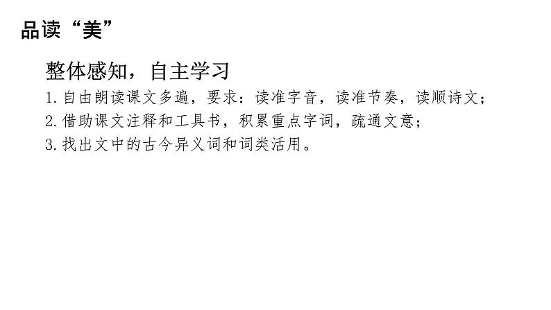 第11课《短文二篇——答谢中书书》课件+2024-2025年统编版语文八年级上册第7页