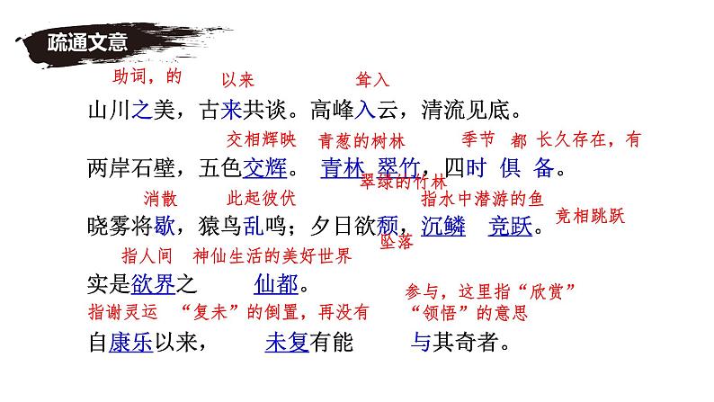 第11课《短文二篇——答谢中书书》课件+2024-2025年统编版语文八年级上册第8页