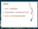 第11课《短文二篇——记承天寺夜游》课件+2024-2025年统编版八年级上册第三单元
