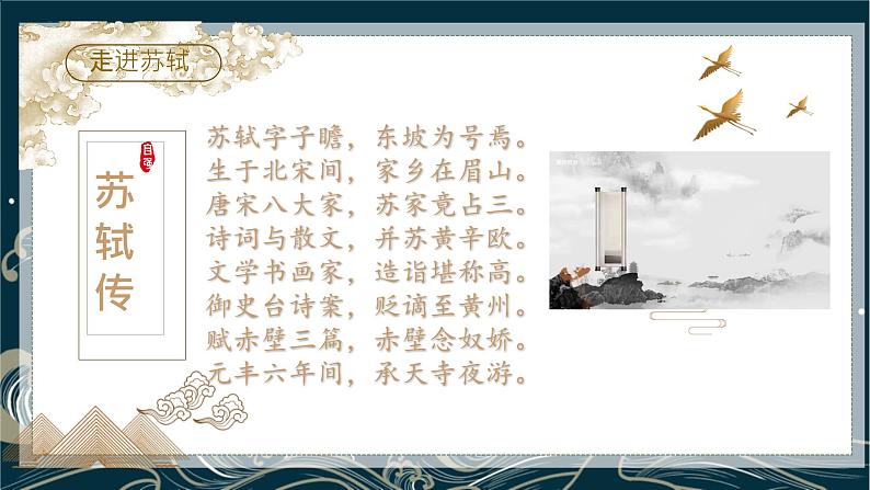 第11课《短文二篇——记承天寺夜游》课件+2024-2025年统编版八年级上册第三单元04