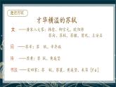 第11课《短文二篇——记承天寺夜游》课件+2024-2025年统编版八年级上册第三单元