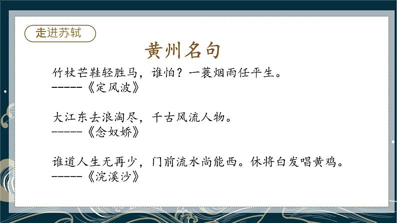 第11课《短文二篇——记承天寺夜游》课件+2024-2025年统编版八年级上册第三单元06