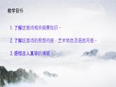 第13課《渡荊門(mén)送別》課件-2024-2025學(xué)年統(tǒng)編版語(yǔ)文八年級(jí)上冊(cè)