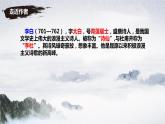 第13課《渡荊門(mén)送別》課件-2024-2025學(xué)年統(tǒng)編版語(yǔ)文八年級(jí)上冊(cè)