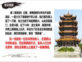 第13课《唐诗五首——黄鹤楼》课件2024—2025学年统编版语文八年级上册
