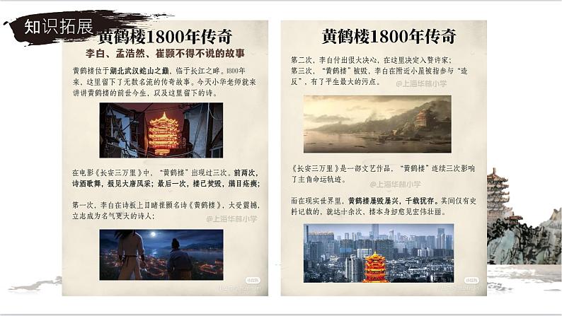 第13课《唐诗五首——黄鹤楼》课件2024—2025学年统编版语文八年级上册04