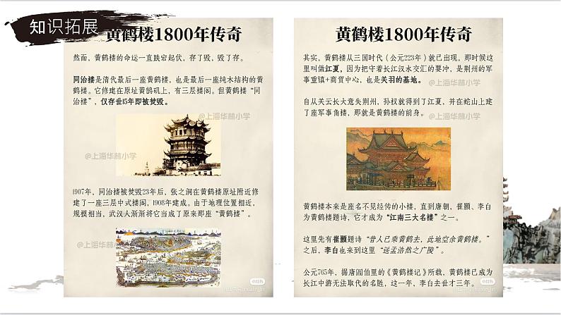 第13课《唐诗五首——黄鹤楼》课件2024—2025学年统编版语文八年级上册05