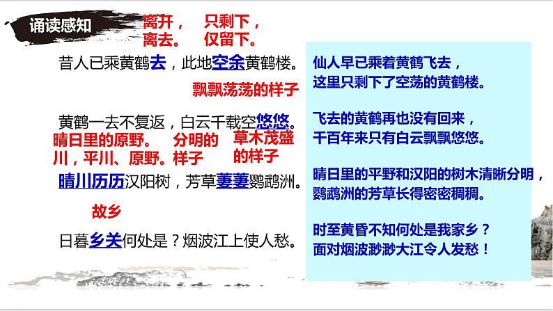 第13课《唐诗五首——黄鹤楼》课件2024—2025学年统编版语文八年级上册08