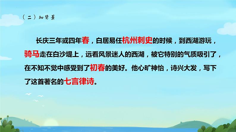 第13课《唐诗五首——钱塘湖春行》课件2024-2025学年统编版语文八年级上册05