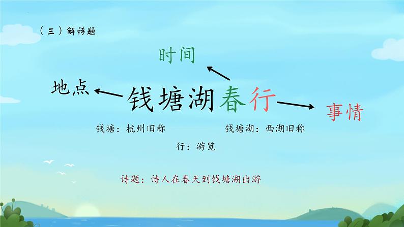 第13课《唐诗五首——钱塘湖春行》课件2024-2025学年统编版语文八年级上册06