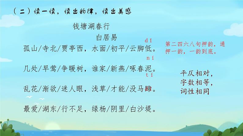 第13课《唐诗五首——钱塘湖春行》课件2024-2025学年统编版语文八年级上册08