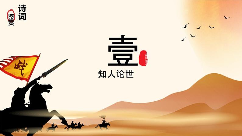 第13课《唐诗五首——使至塞上》课件  2024—2025学年统编版语文八年级上册03
