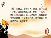 第13课《唐诗五首——使至塞上》课件  2024—2025学年统编版语文八年级上册