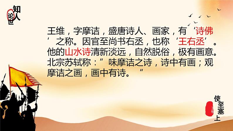 第13课《唐诗五首——使至塞上》课件  2024—2025学年统编版语文八年级上册04