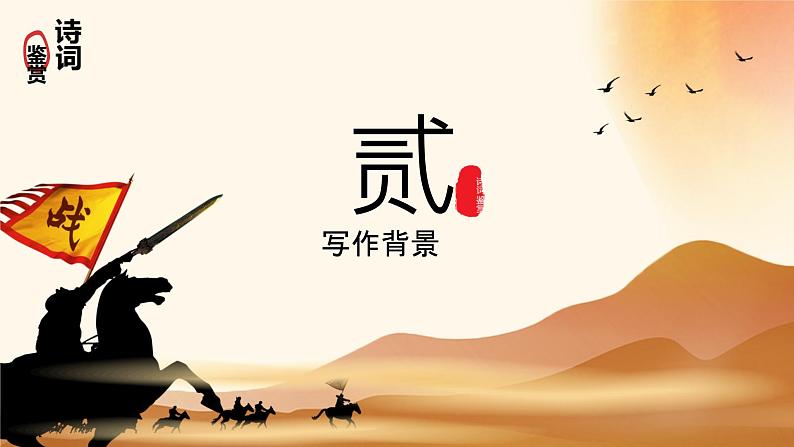 第13课《唐诗五首——使至塞上》课件  2024—2025学年统编版语文八年级上册05