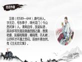第13课《野望》课件2024-2025学年统编版语文八年级上册