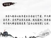 第13课《野望》课件2024-2025学年统编版语文八年级上册