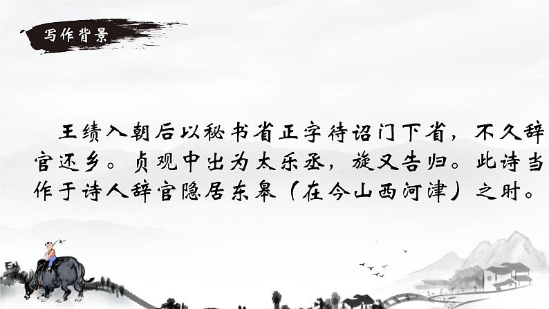 第13课《野望》课件2024-2025学年统编版语文八年级上册04