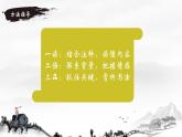 第13课《野望》课件2024-2025学年统编版语文八年级上册